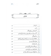 Khawateen k liye 80 Ahkaam E Quran (Urdu)